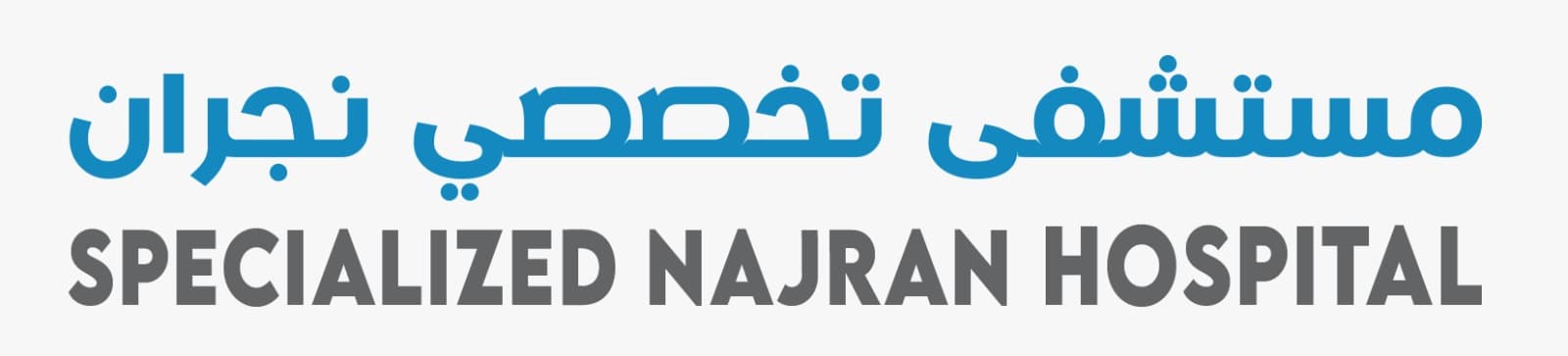 مستشفى نجران التخصصي - logo