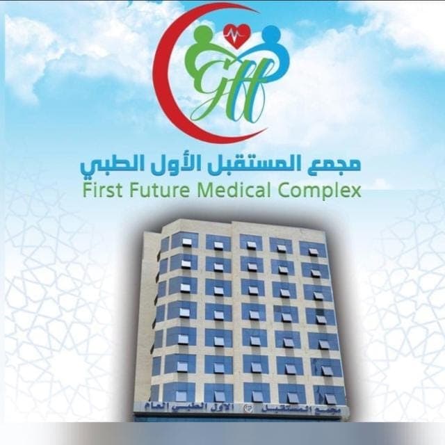 مجمع المستقبل الطبي الأول - logo
