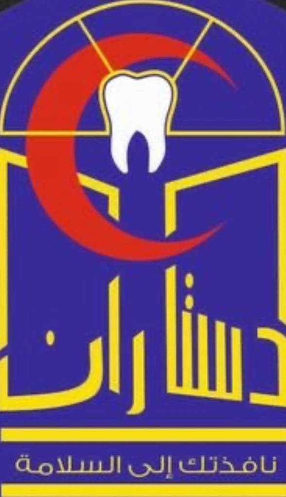 مجمع دستاران لطب الاسنان - logo