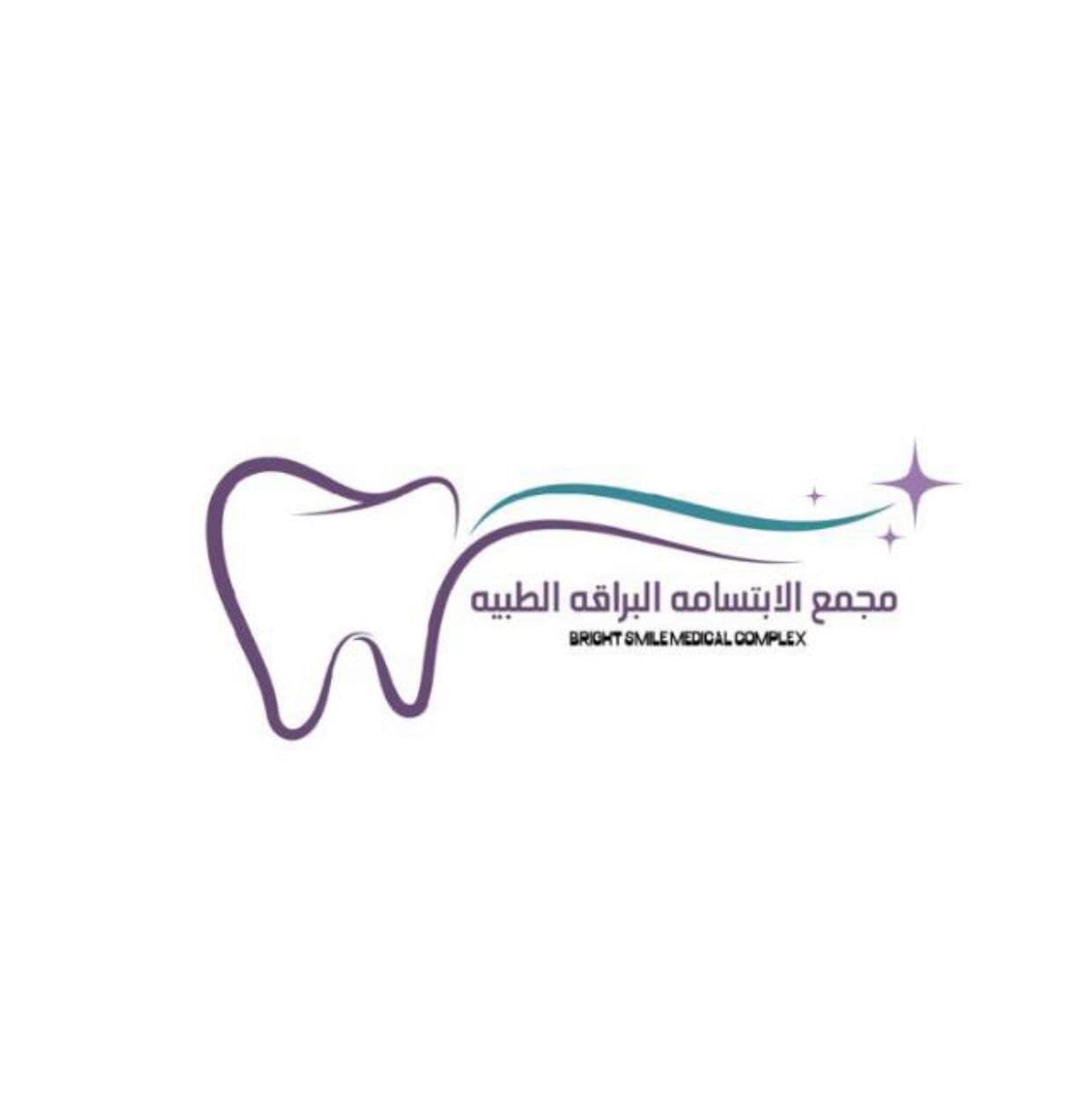 مجمع الابتسامة البراقه الطبيه - logo