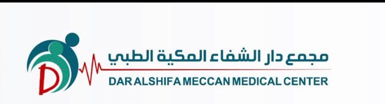 مجمع دار الشفاء المكية -حي النزهة - logo