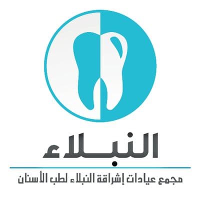 إشراقة النبلاء لطب الأسنان - logo