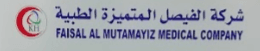 مجمع الفيصل المتميز الطبي - 2 - logo