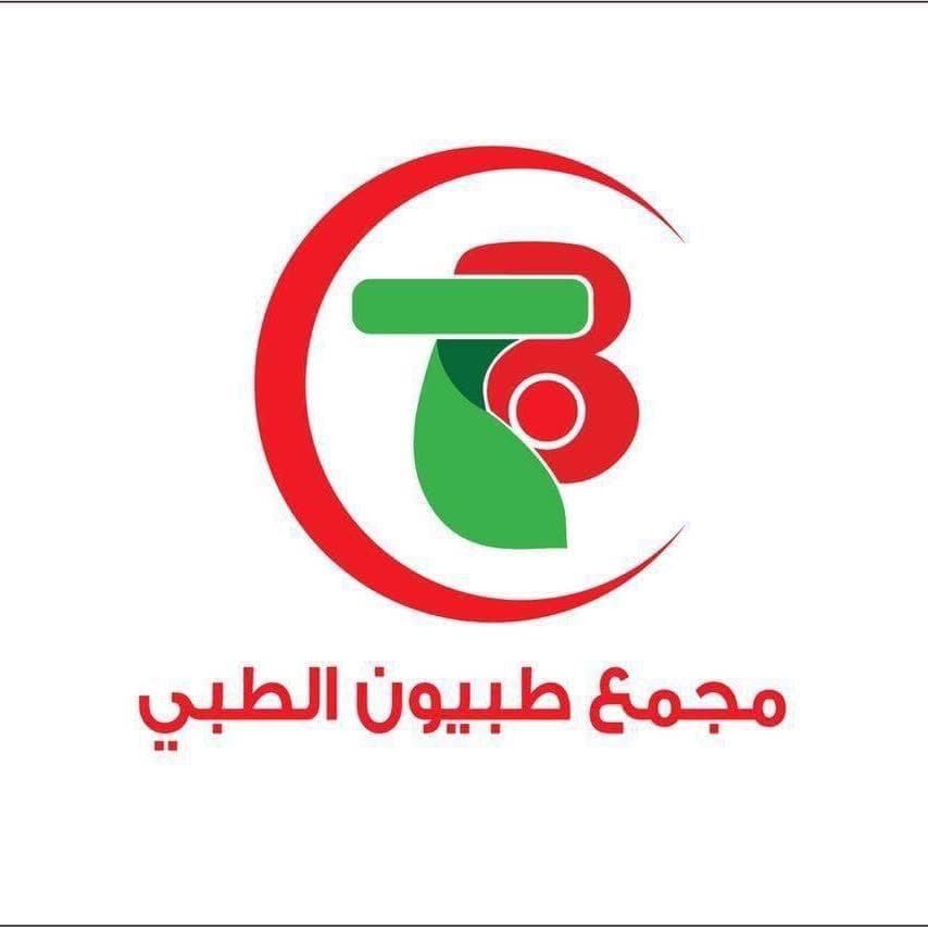 مجمع طبيون الطبي العام - logo