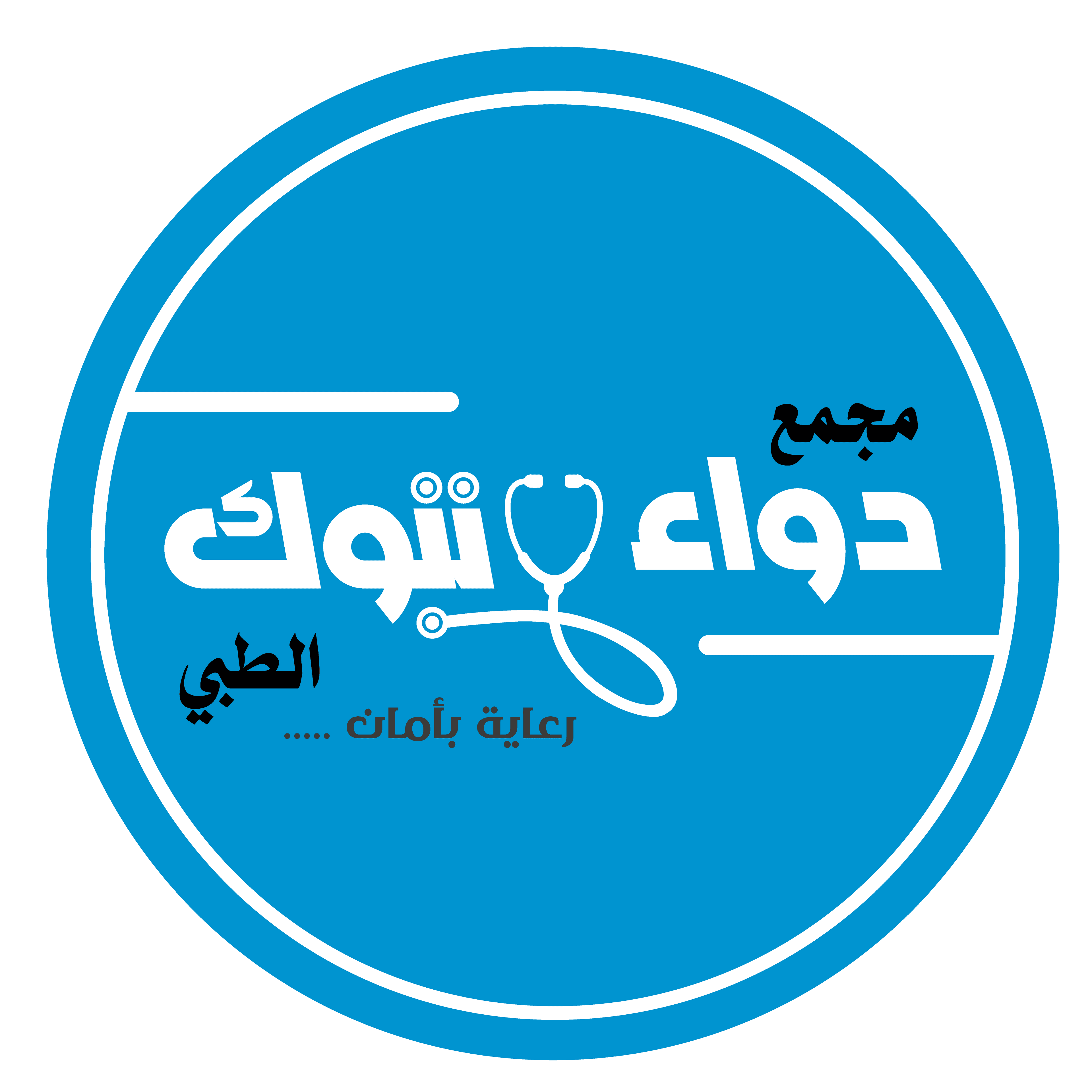 مجمع دواء تبوك الطبي - logo