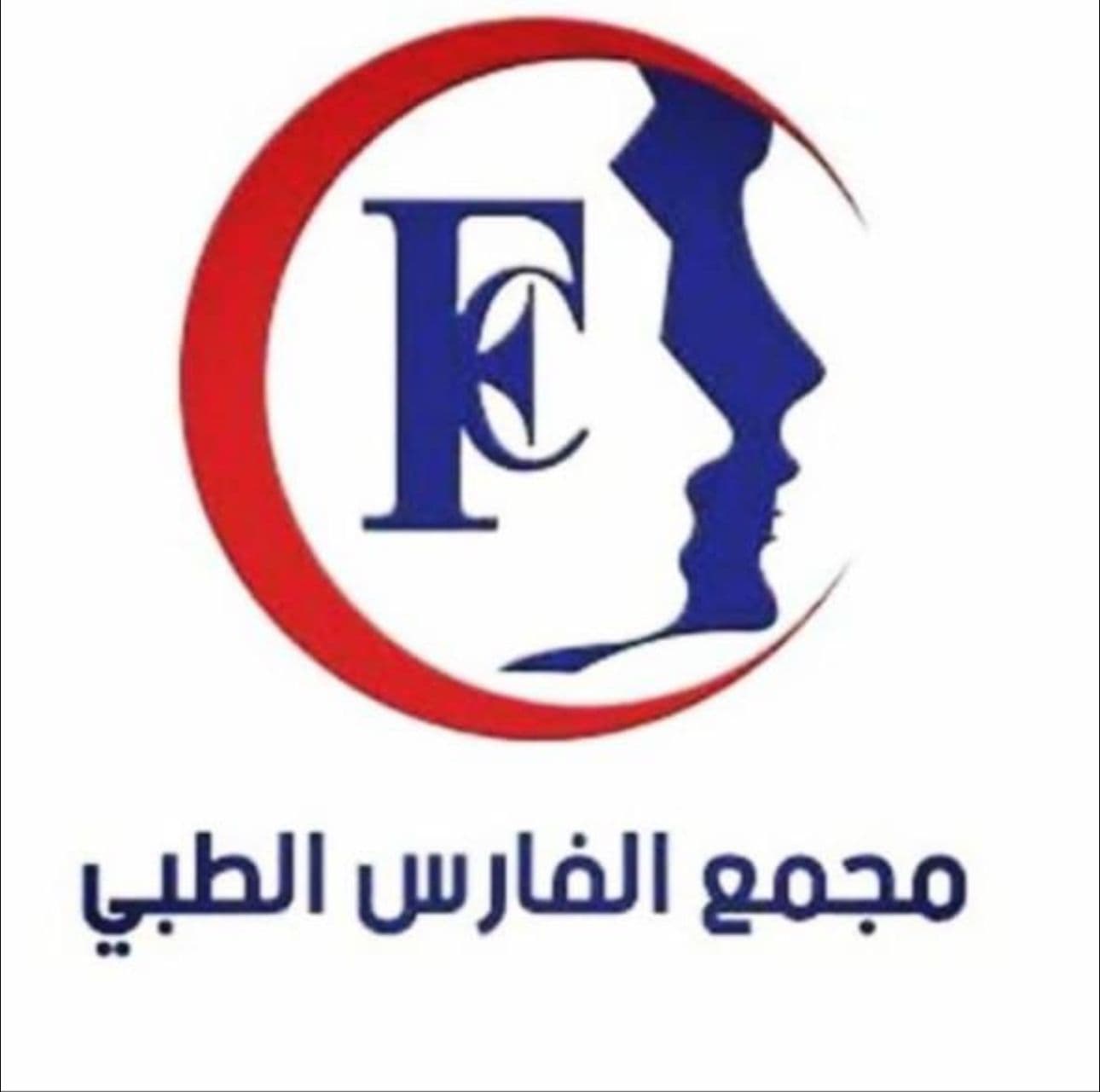 مجمع الفارس الطبي جميع الفروع - logo