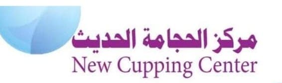 مركز الحجامة الحديثة - logo