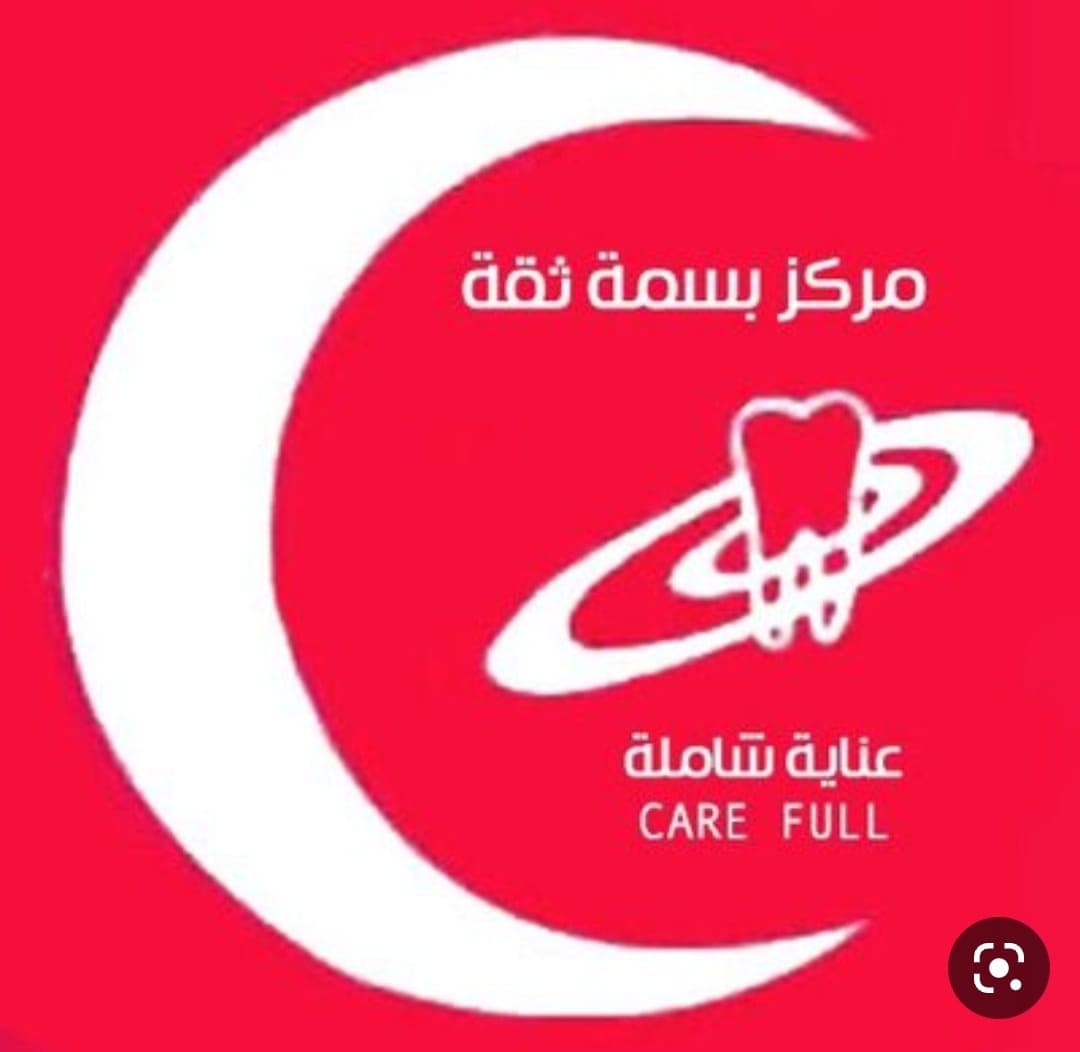 مجمع عيادات بسمة ثقة لطب الأسنان - logo