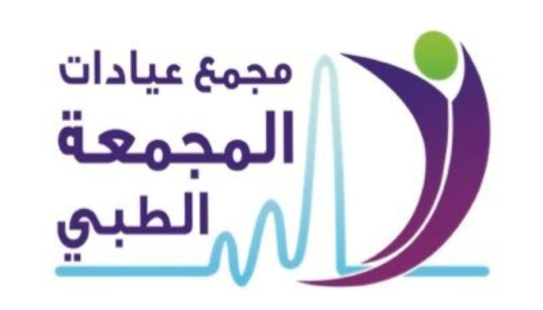 مجمع عيادات المجمعة الطبي - logo