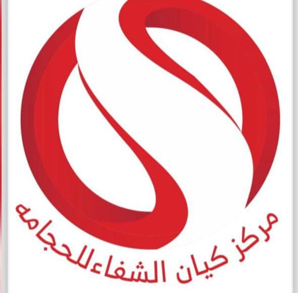 مركز كيان الشفاء للحجامه - logo