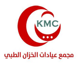 مجمع عيادات الخزان الطبي - logo