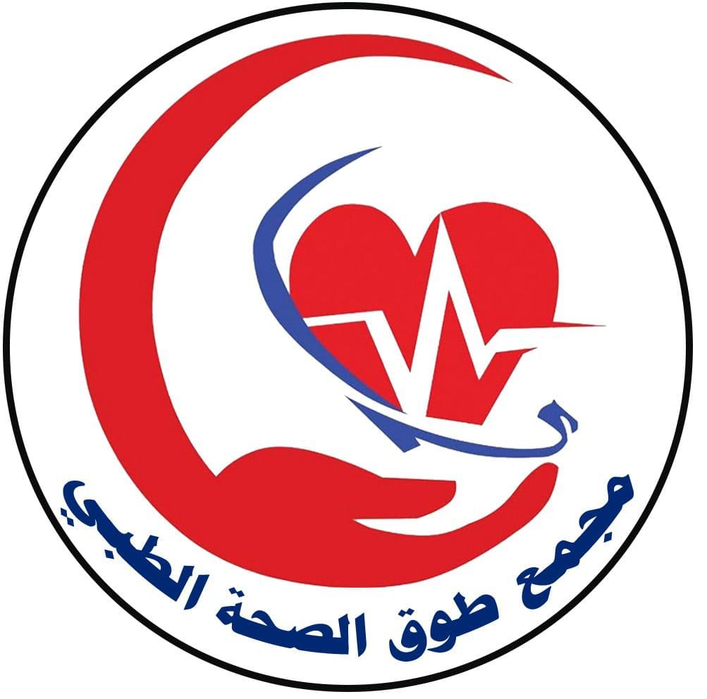 مجمع طوق الصحة الطبي ( نجران - حبونا - حي المنتشر ) - logo