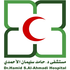 مستشفى الدكتور حامد الاحمدي - logo
