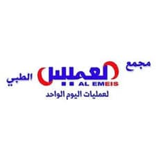 مجمع العميس الطبي لعمليات اليوم الواحد - logo