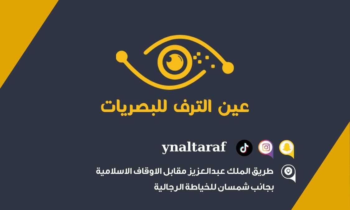عين ترف للبصريات - logo