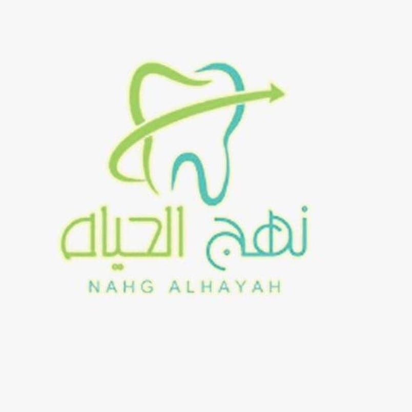 مركز نهج الحياه لطب و تقويم الاسنان - logo
