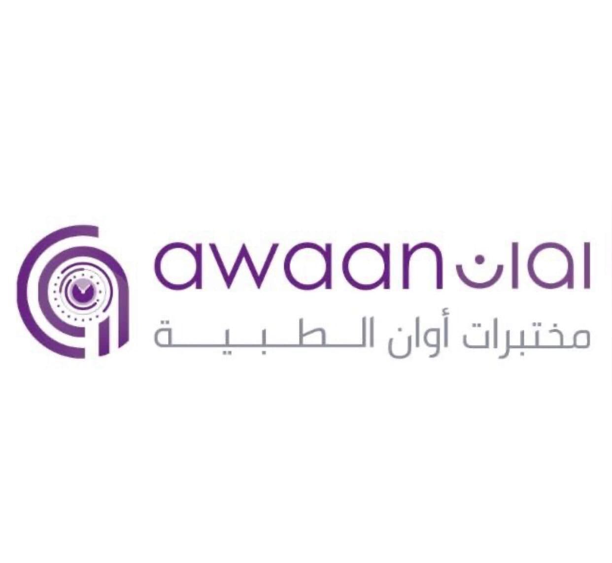 مختبرات اوان الطبيه ( مكه المكرمة - العوالي مركز السعود بلازا ) - logo