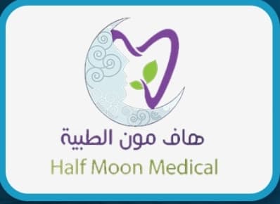 عيادات هاف مون الطبية - logo