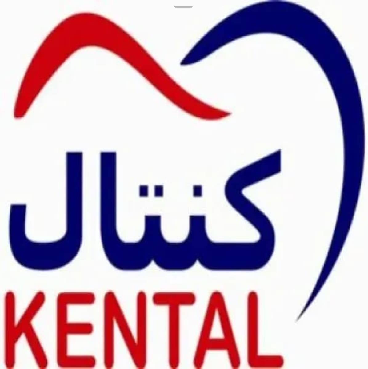 مركز كنتال لطب الاسنان - logo