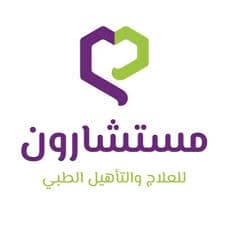 مركز مستشارون للعلاج والتأهيل الطبي - logo