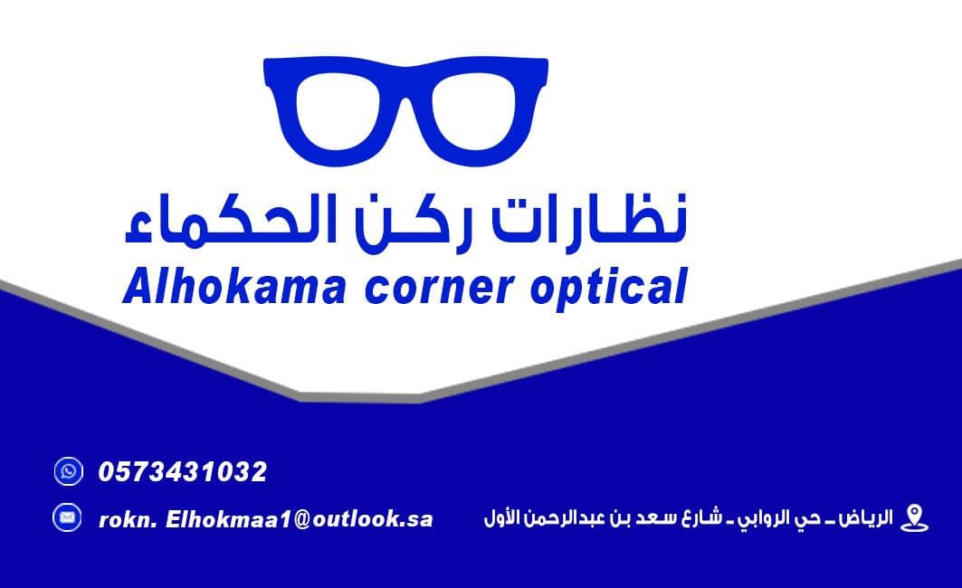 ركن الحكماء - logo