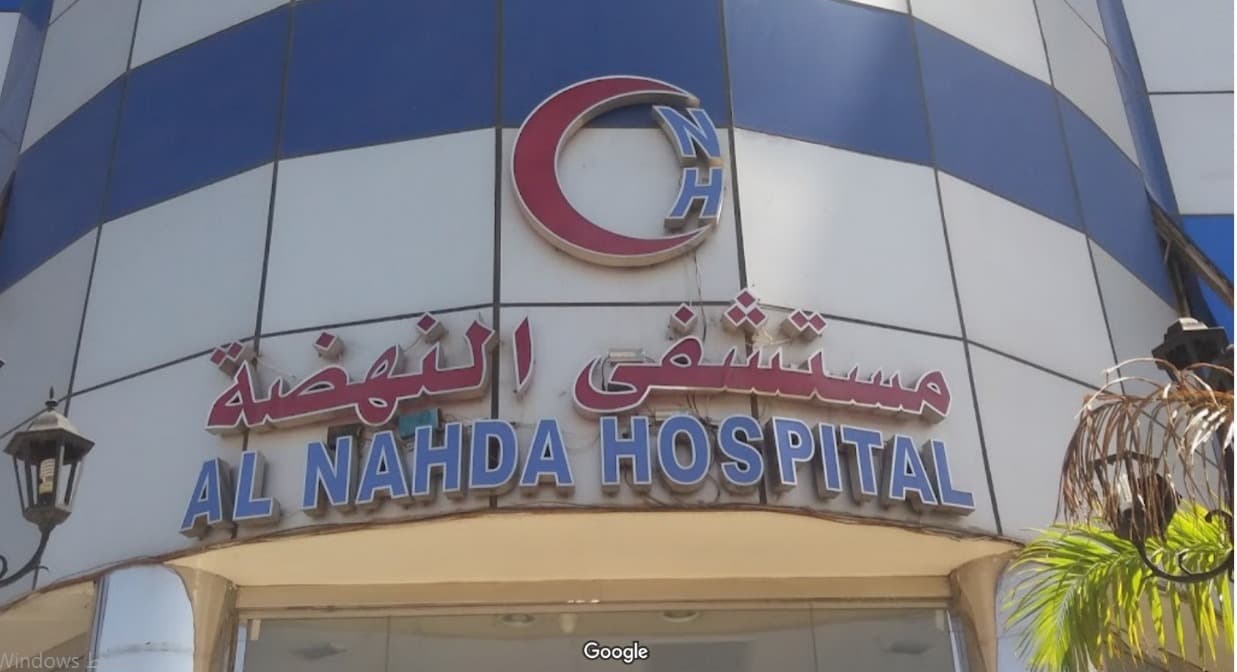 مستشفى النهضة - logo