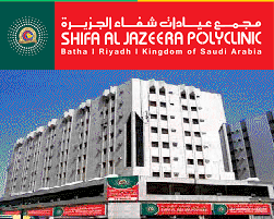 مجمع عيادات شفاء الجزيرة الطبي - logo