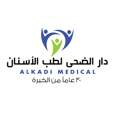 مستوصف دار الضحى لطب الأسنان- تبوك - logo