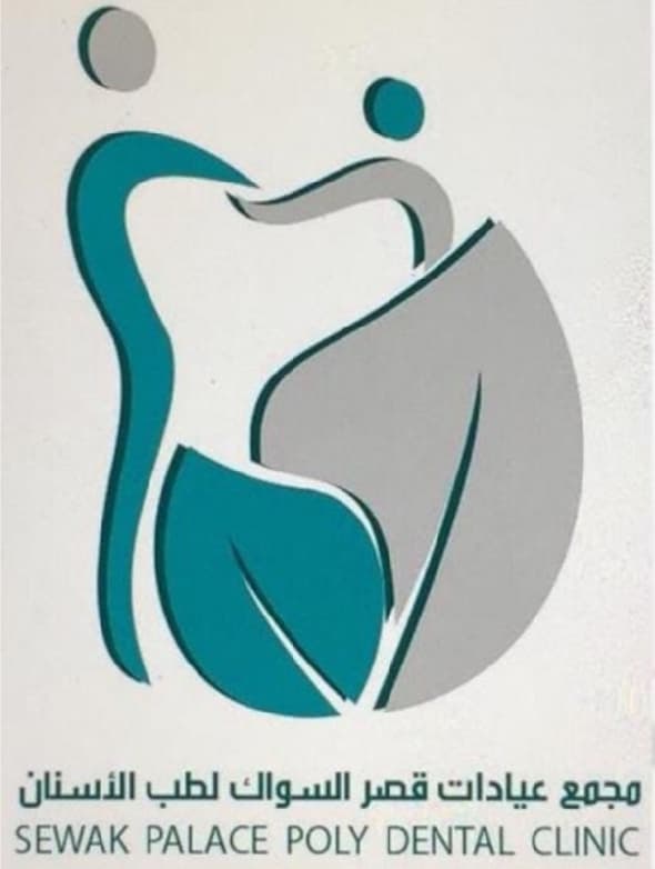 مجمع قصر السواك الطبي - logo