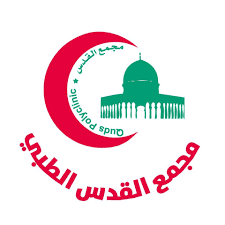 مجمع القدس الطبي العام - logo