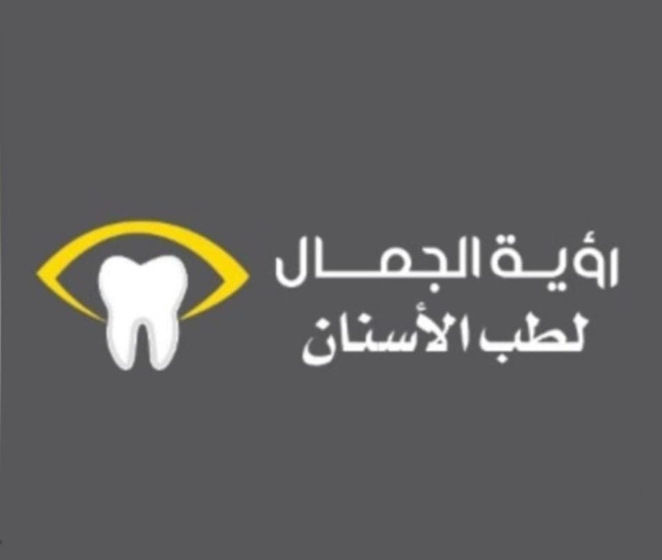 مركز رؤية الجمال لطب الأسنان - logo