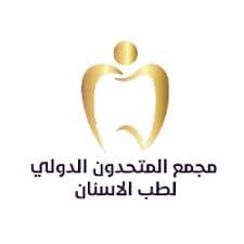 مجمع المتحدون الدولي لطب الاسنان - logo