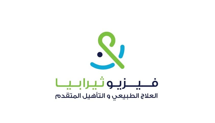 فيزيوثيرابيا -الطائف نسائي - logo