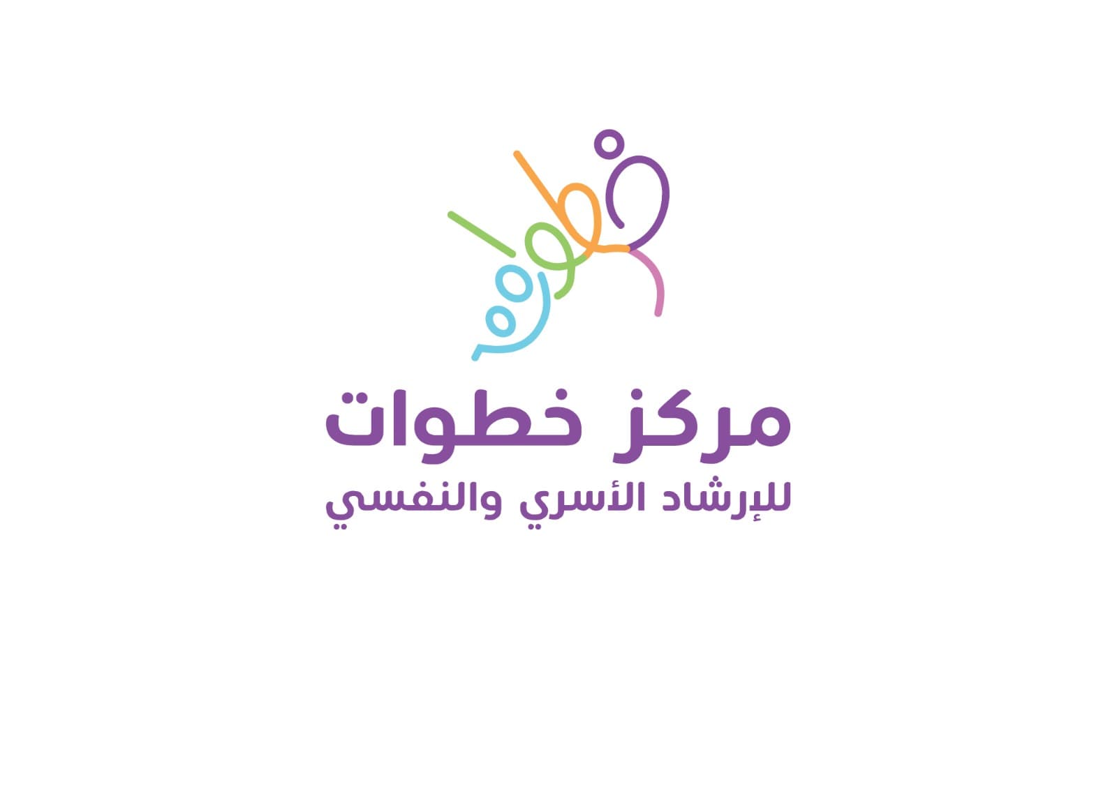 مركز خطوات للإرشاد الأسري والنفسي - logo