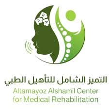 مجمع التميز الشامل للتأهيل الطبي - logo