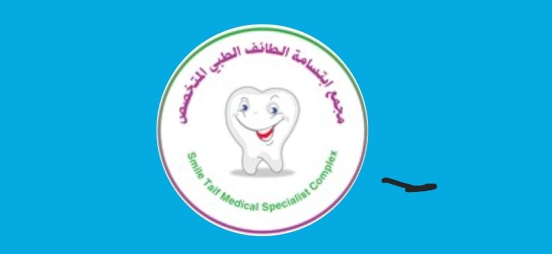 مجمع إبتسامة الطائف الطبي المتخصص - logo