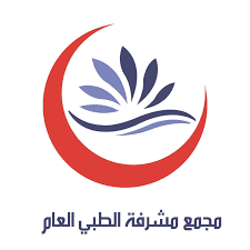 شركة مجمع مشرفة الطبي العام - logo