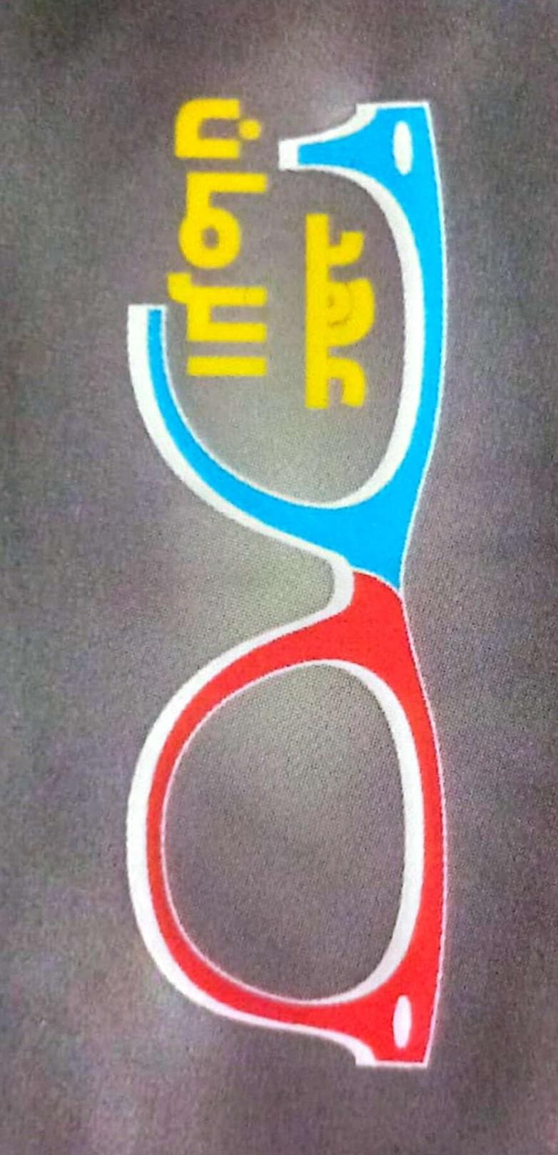 عهد الزمان للبصريات - logo
