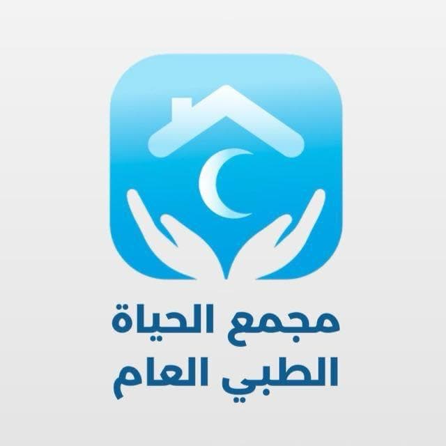 مجمع الحياة الطبي العام - logo