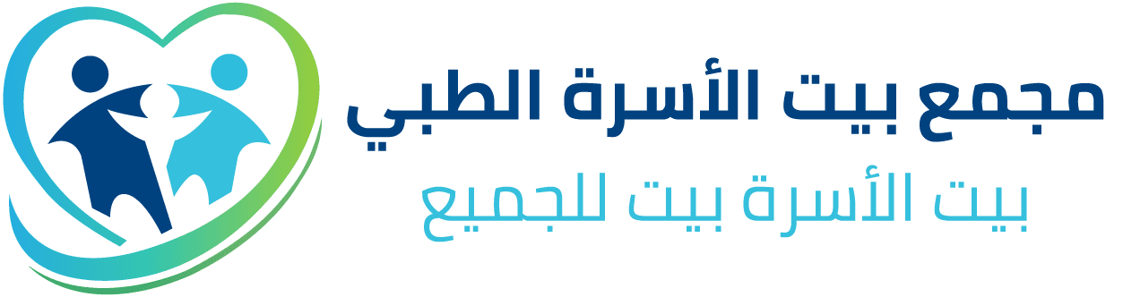 مجمع عيادات بيت الاسرة الطبي ( الرياض - حي السويدي الغربي ) - logo