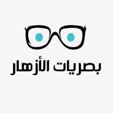 بصريات الازهار - حي العليا - logo