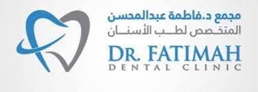 مجمع الدكتورة فاطمة عبدالمحسن لطب الأسنان - logo