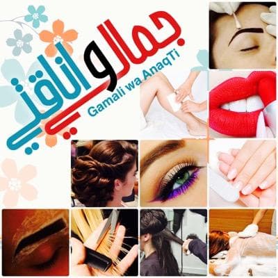مشغل جمالي وأناقتي لتجهيز العرائس - logo