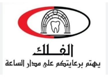 مجمع الفلك لطب الأسنان - logo
