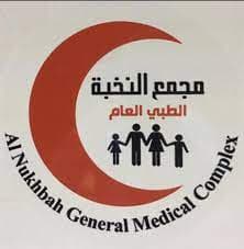 مجمع النخبة الطبي العام - logo