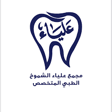 مجمع علياء الشموخ الطبي المتخصص - logo