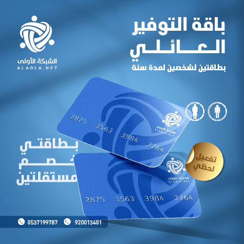 عائلي شخصين لمدة سنة