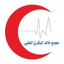 مجمع خالد البكري الطبي العام - logo