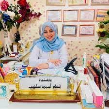 عيادة الدكتورة إنعام سلهب - logo