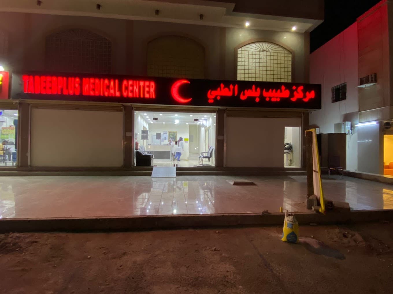 مركز طبيب بلس الطبي - logo
